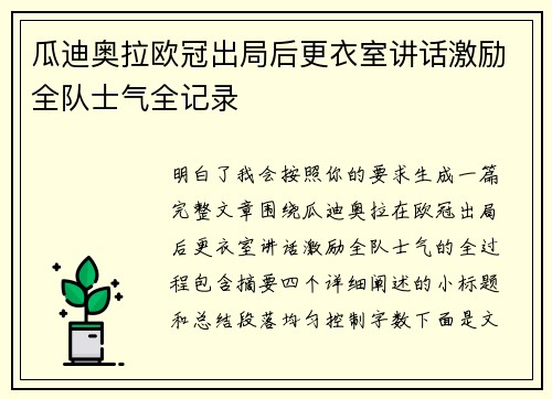 瓜迪奥拉欧冠出局后更衣室讲话激励全队士气全记录