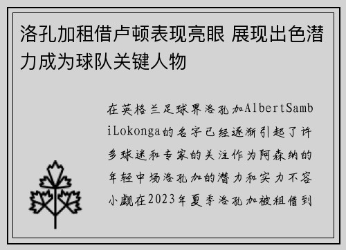 洛孔加租借卢顿表现亮眼 展现出色潜力成为球队关键人物