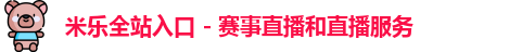 米乐